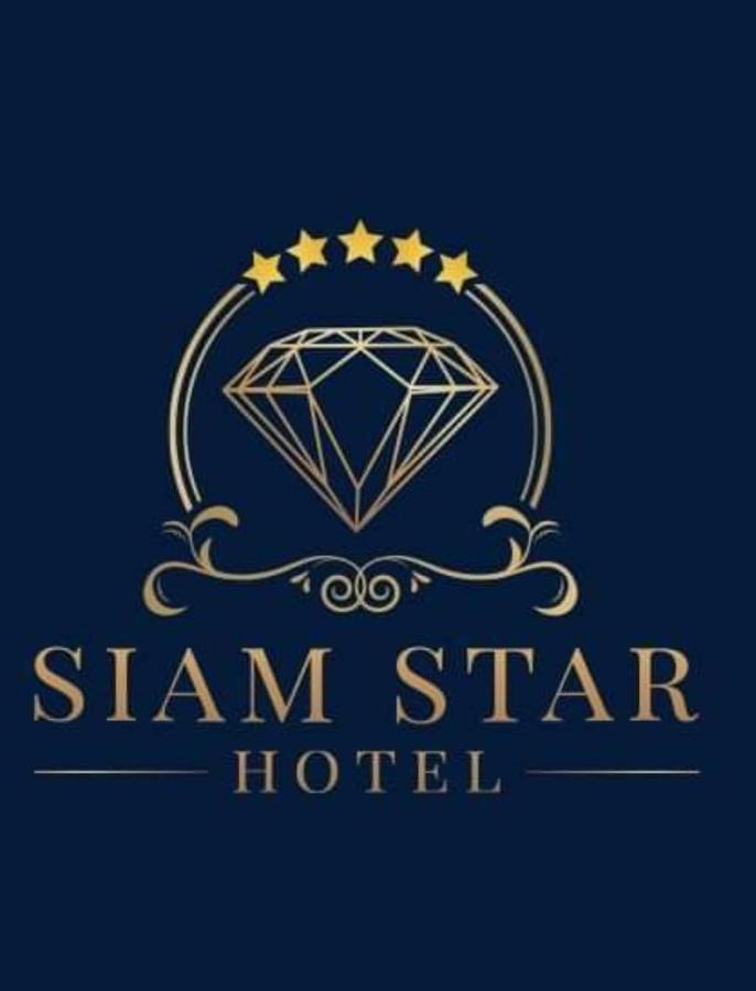 サイアム スター ホテル バンコク都 エクステリア 写真